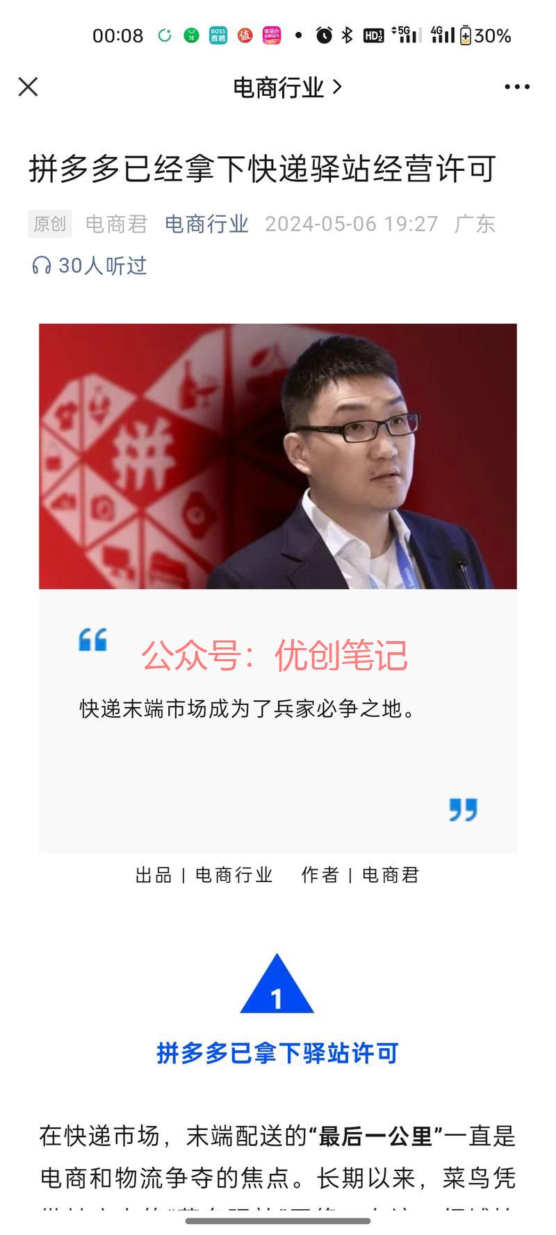 拼多多拿下快递驿站的经…#情报-搞钱线报📢论坛-网创交流-优创圈